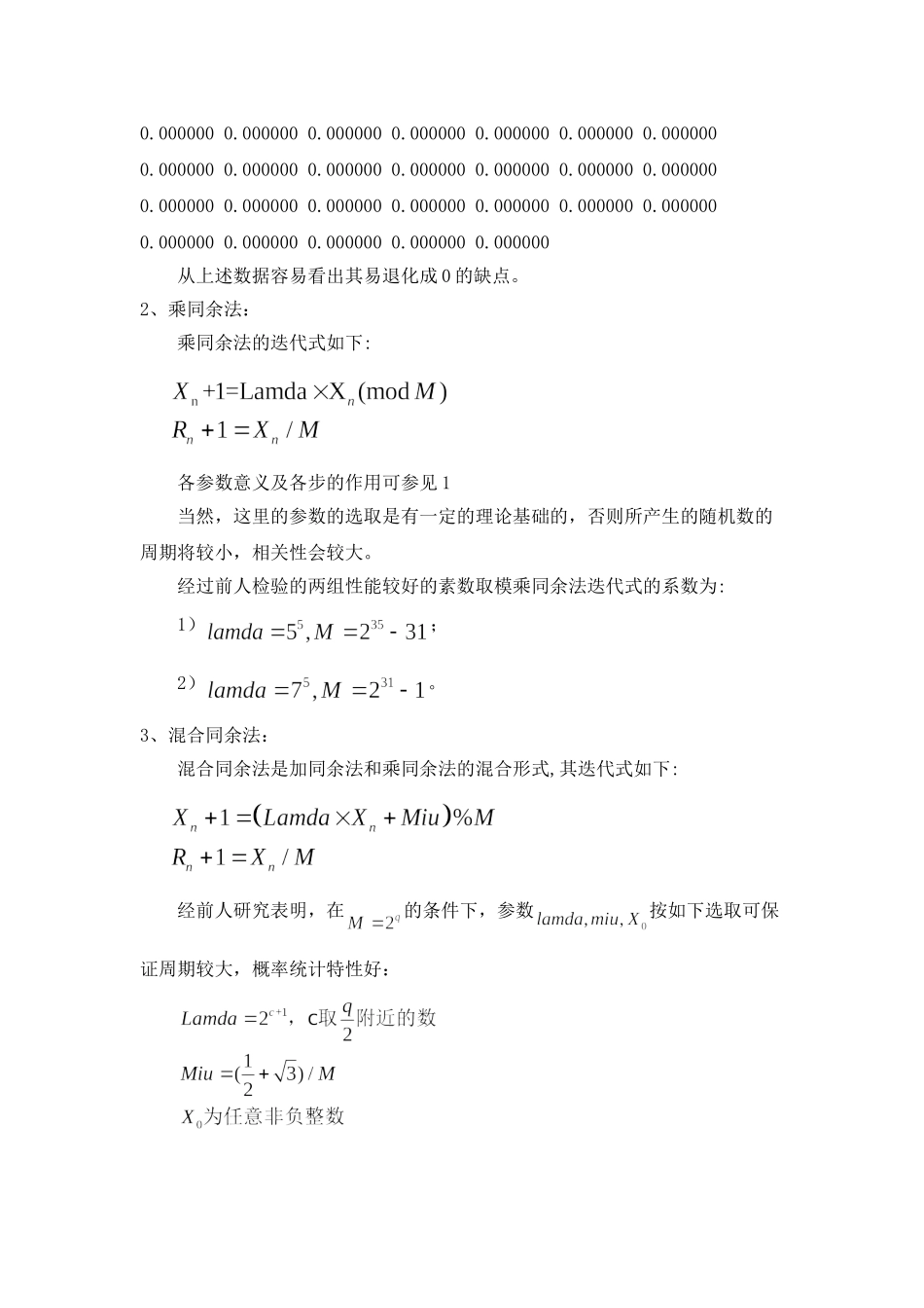 一维均匀分布随机数序列的产生方法_第3页