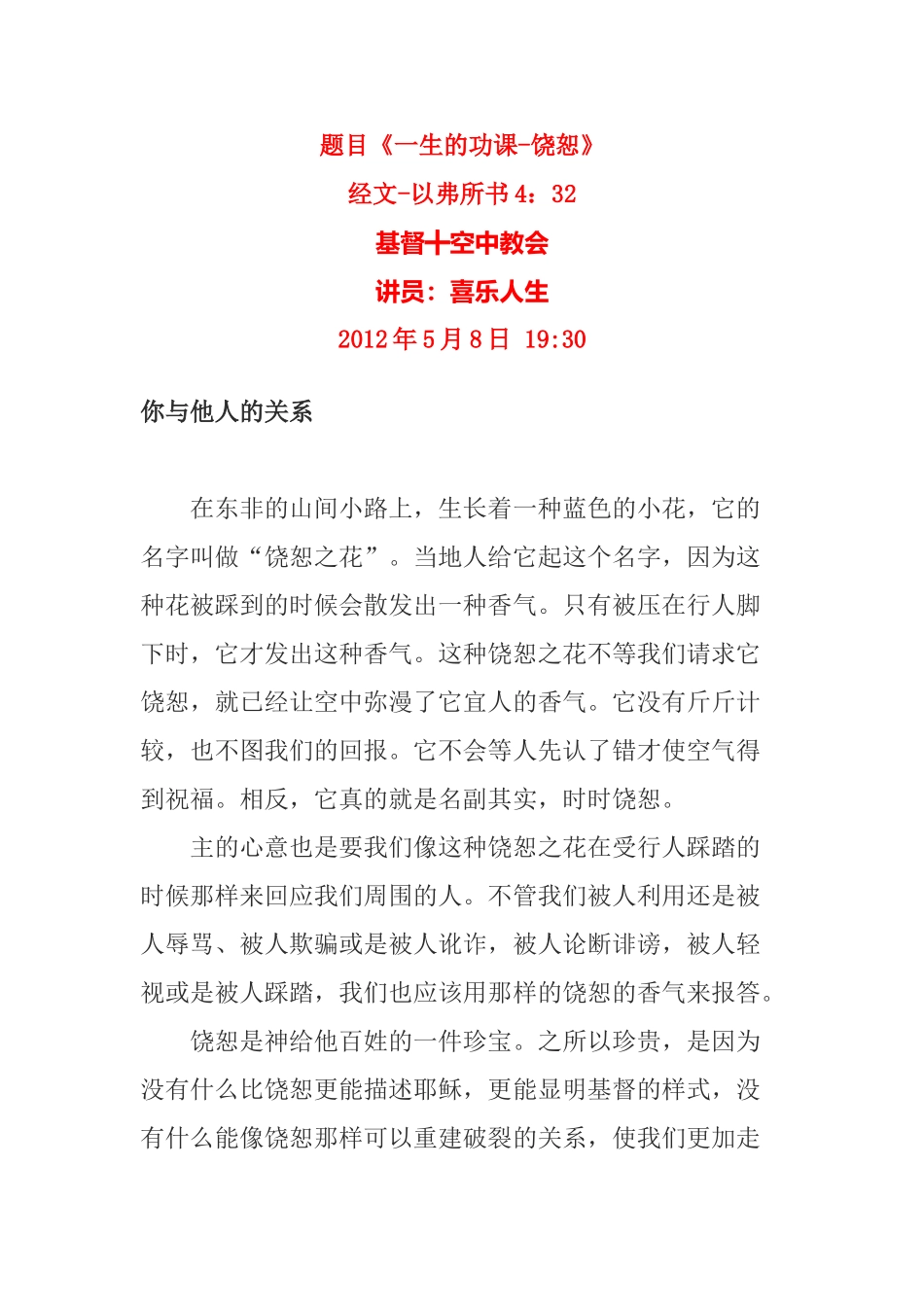 一生的功课-饶恕_第1页