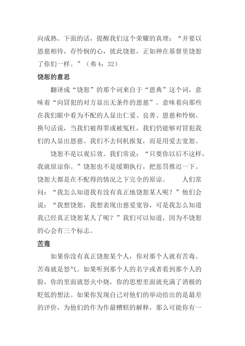 一生的功课-饶恕_第2页