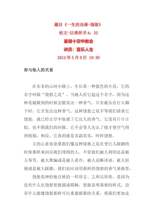 一生的功课-饶恕