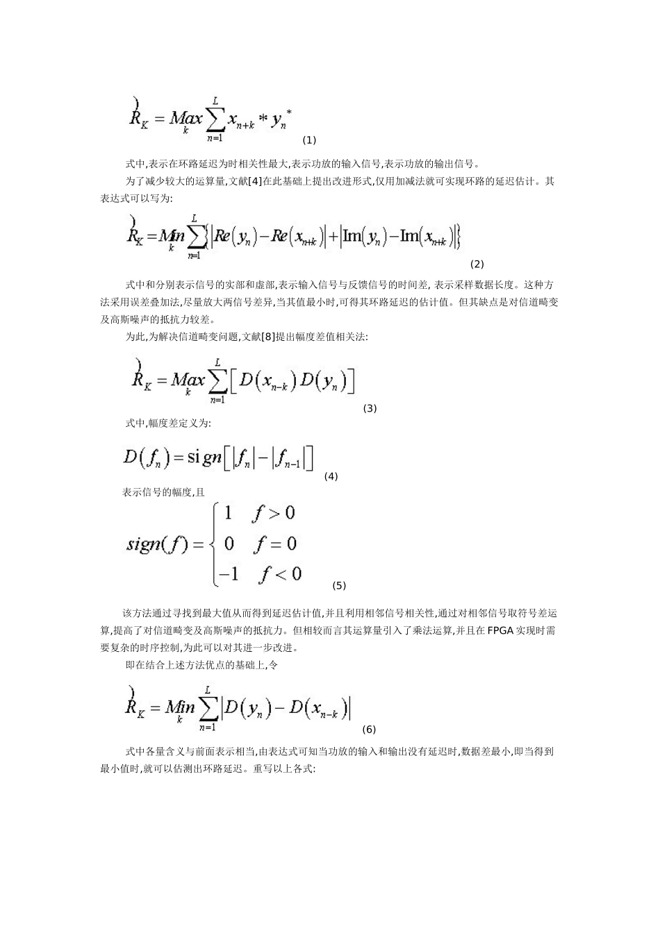 一种基于2.14GHz功率放大器的预失真反馈延迟估计_第2页