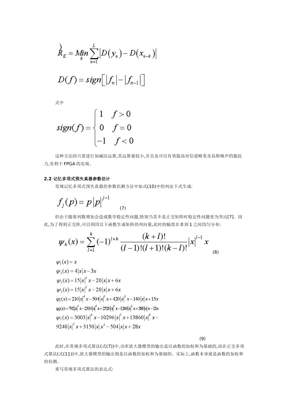 一种基于2.14GHz功率放大器的预失真反馈延迟估计_第3页