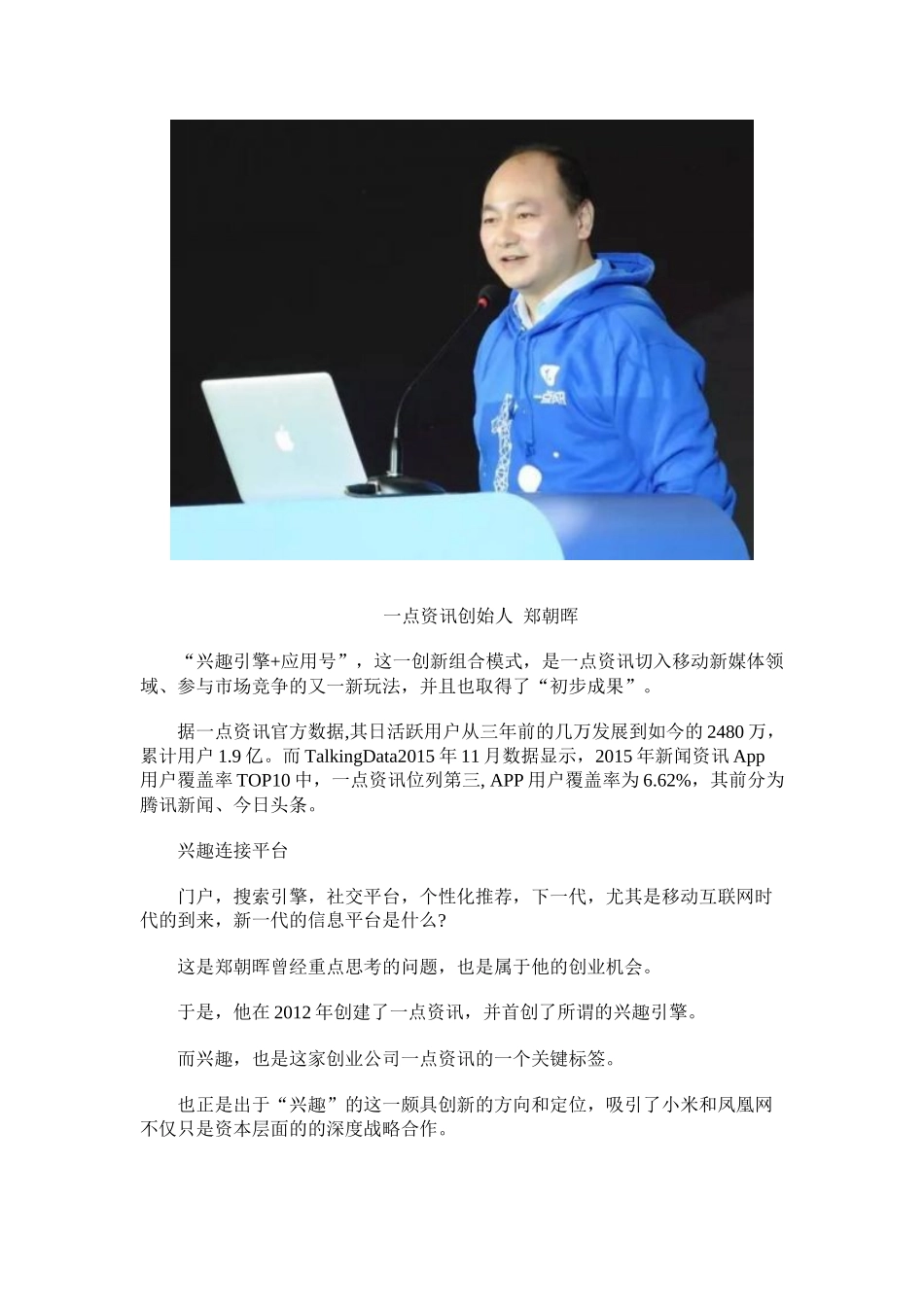 一点资讯的“野心”： 全网内容入口_第2页