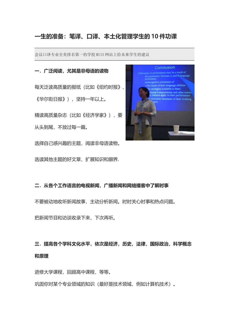 一生的准备笔译口译本土化管理学生的10件功课_第1页