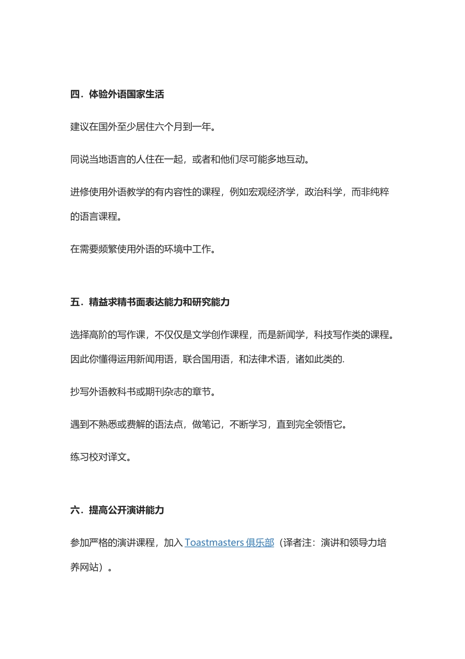 一生的准备笔译口译本土化管理学生的10件功课_第2页