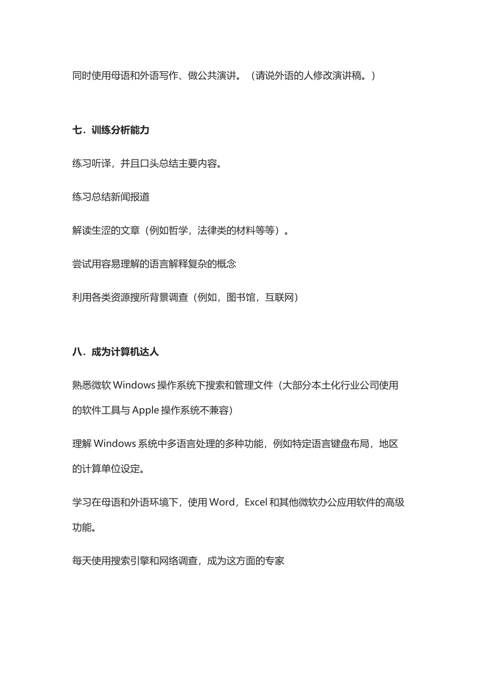 一生的准备笔译口译本土化管理学生的10件功课_第3页