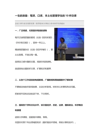 一生的准备笔译口译本土化管理学生的10件功课