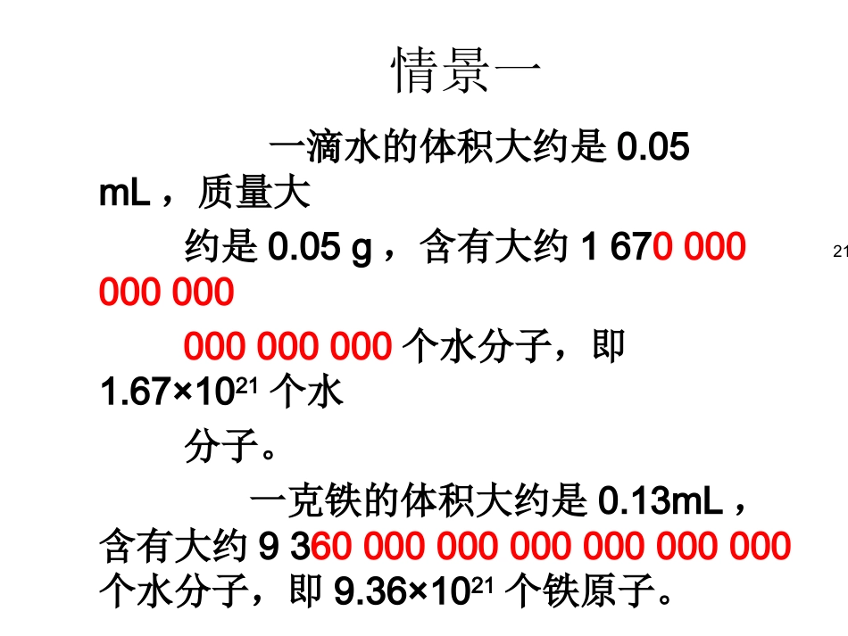 一滴水的体积大约是005_第1页