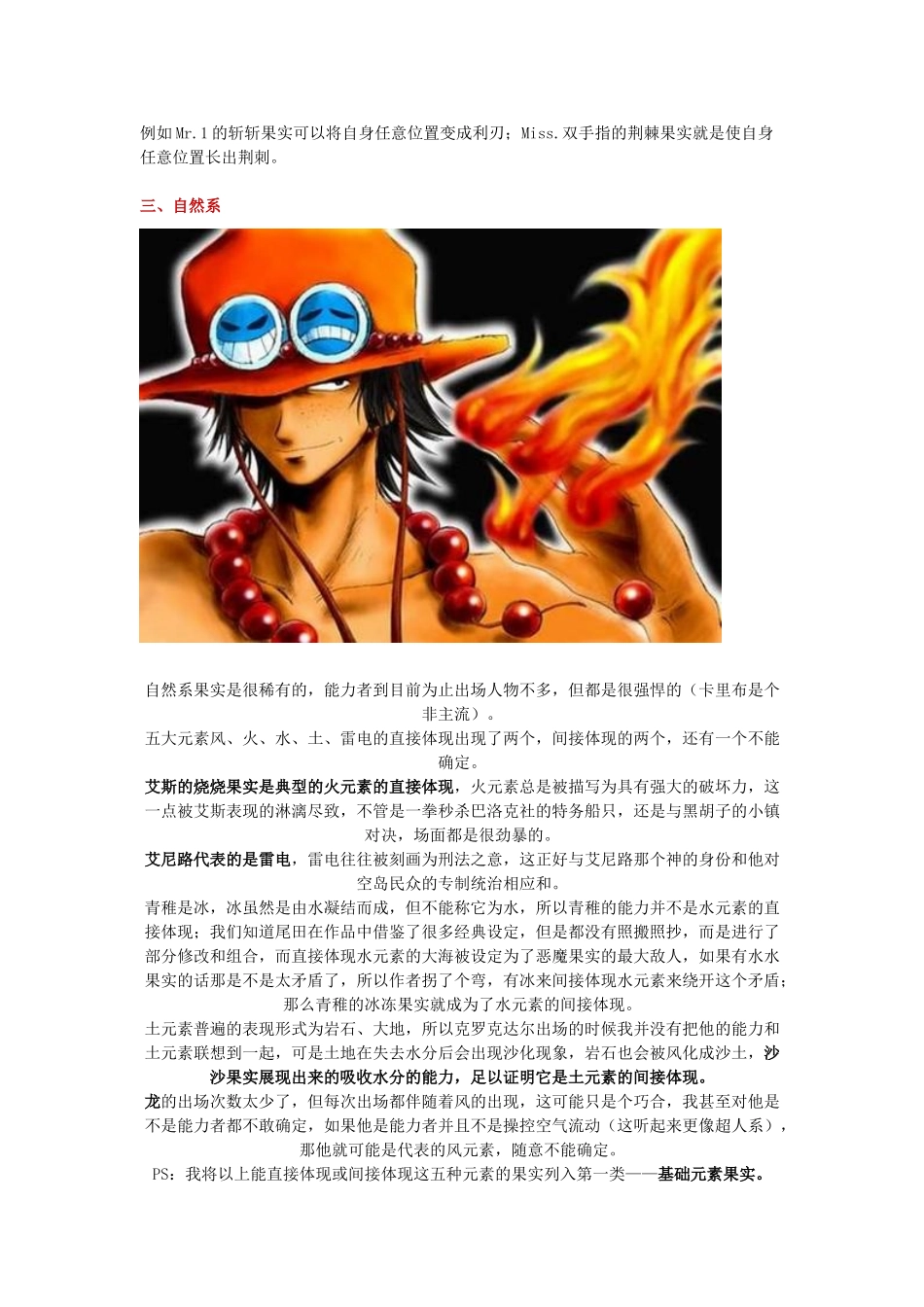 一海贼王恶魔果实大分析_第3页