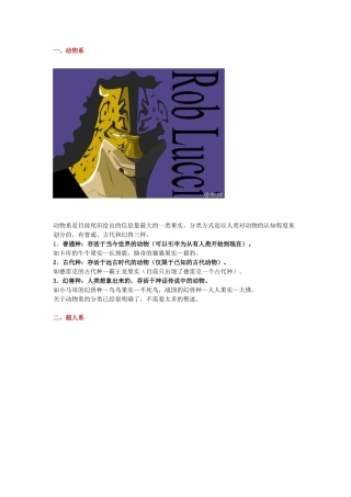 一海贼王恶魔果实大分析