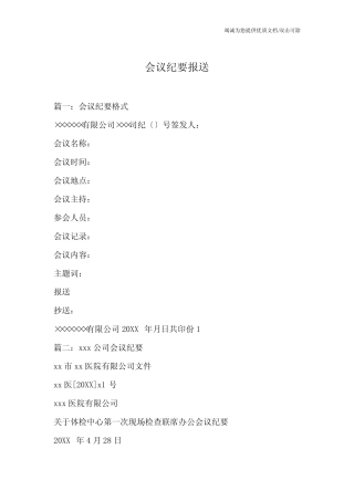 会议纪要报送 