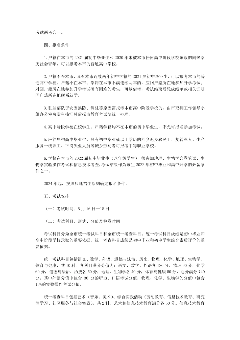 2021年兰州市高中阶段学校考试招生工作实施方案(2021) _第2页