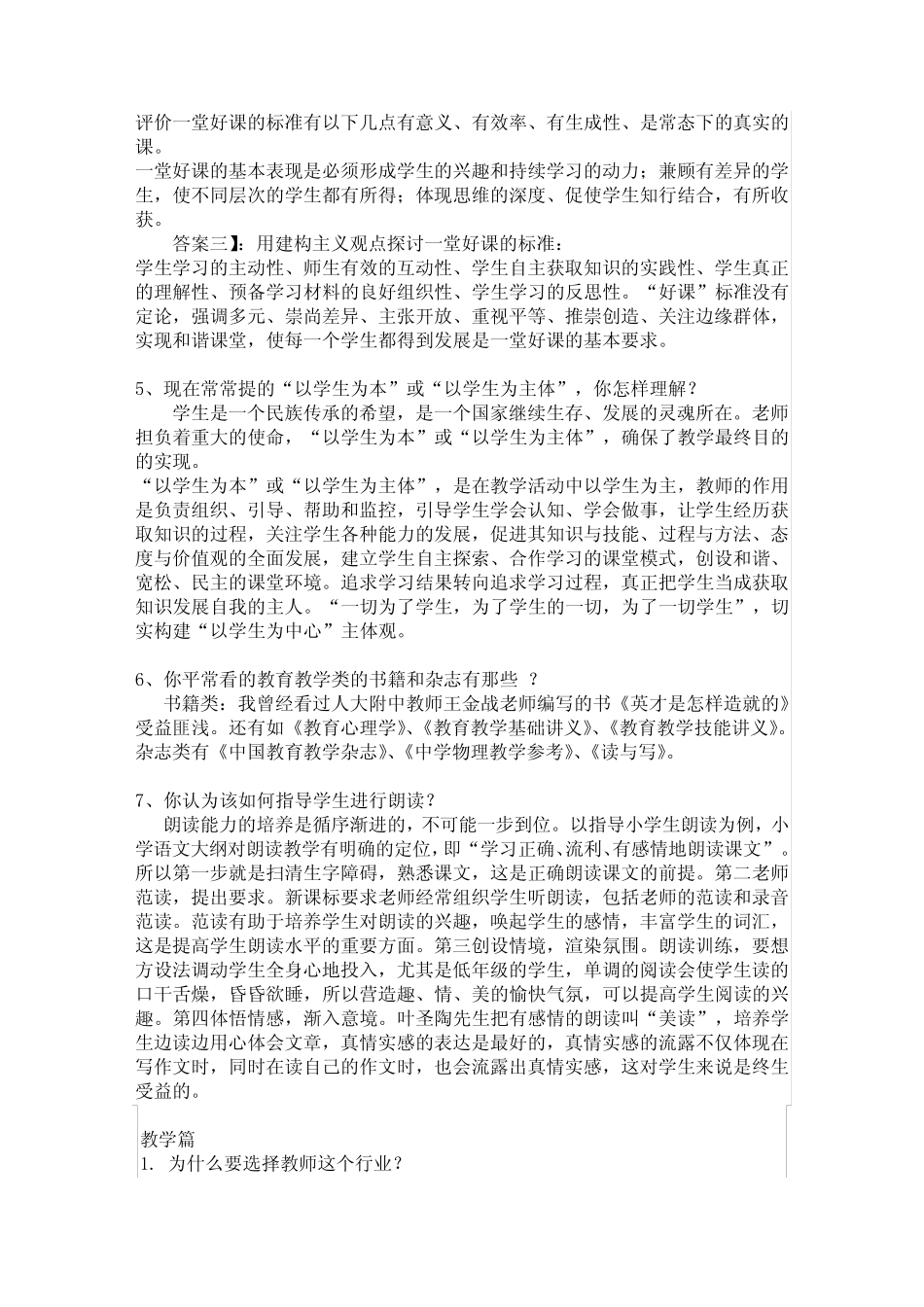 教育学心理学 教师招聘必考内容 _第2页