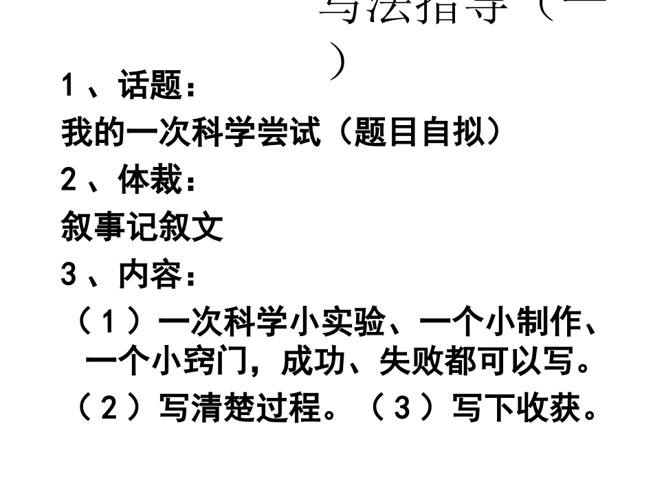 一次科学尝试作文评改_第3页
