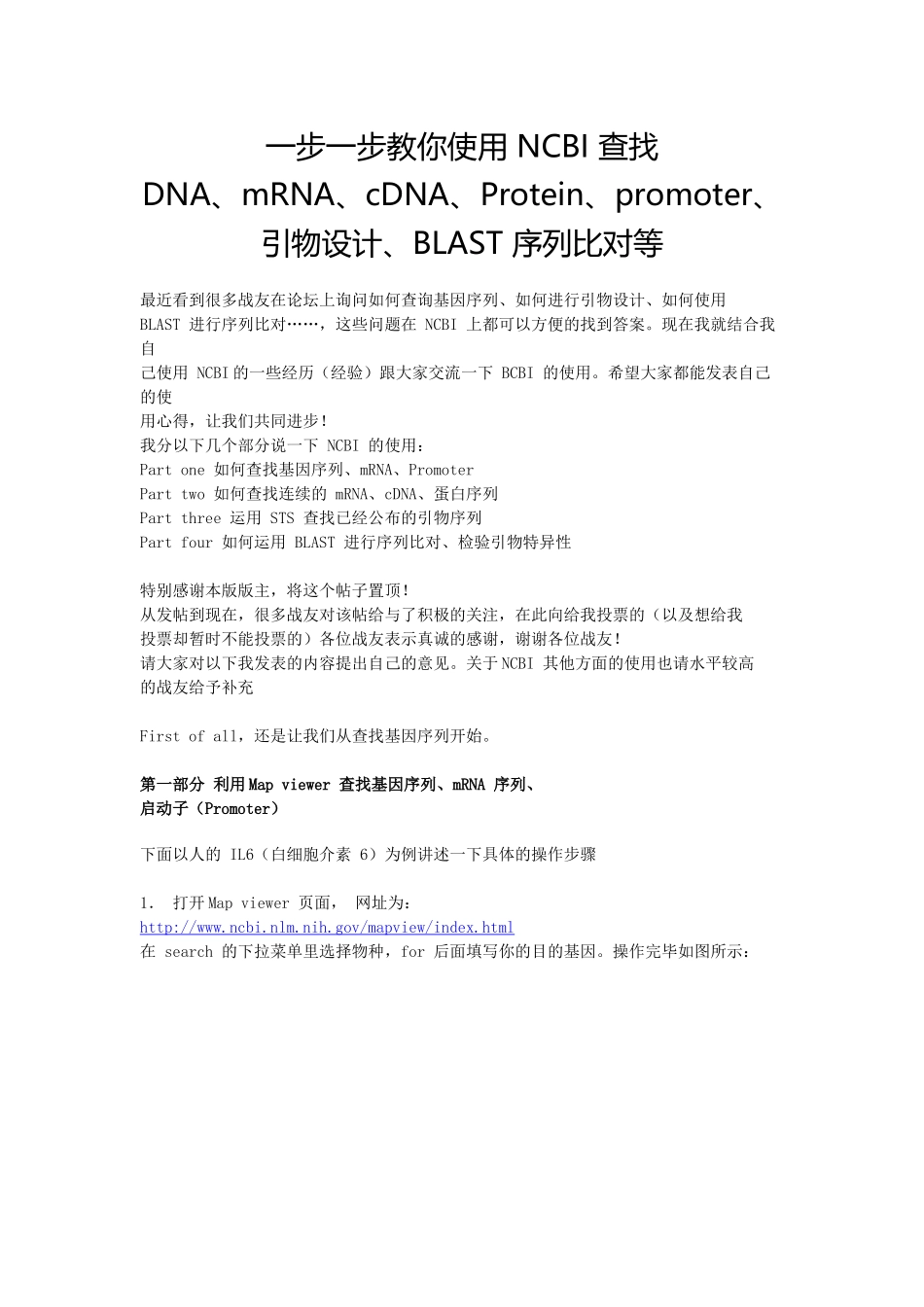 一步一步教你使用 NCBI 查找DNA_第1页