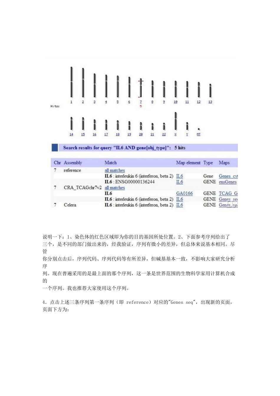 一步一步教你使用 NCBI 查找DNA_第3页