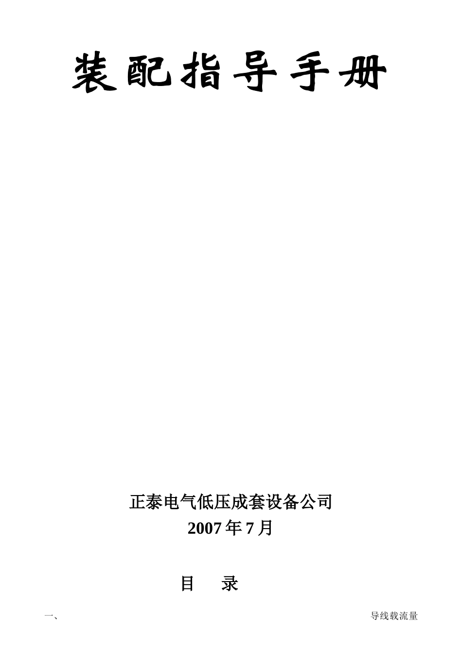 一次装配指导手册_第1页