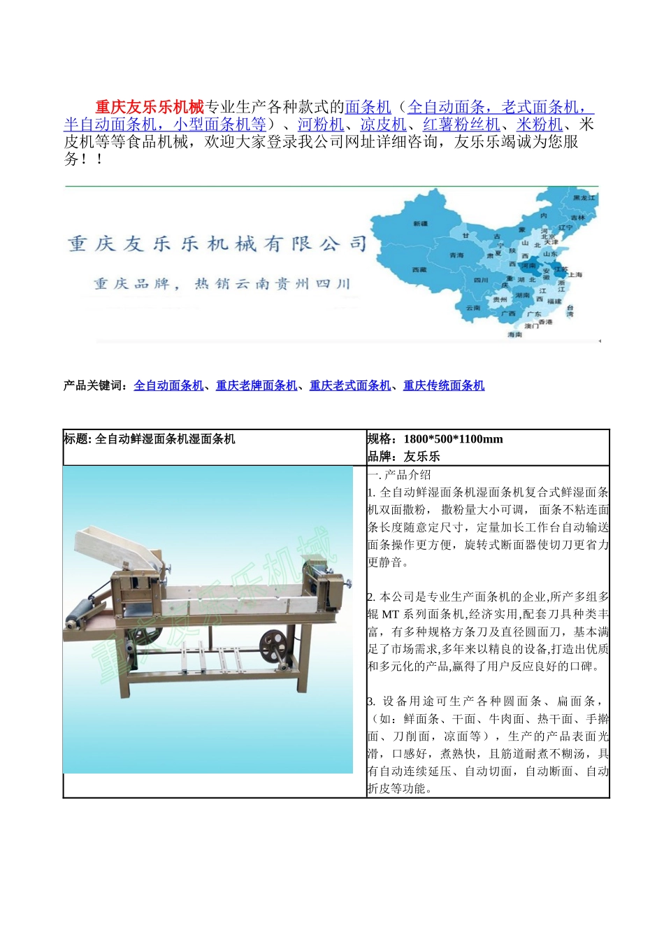 一次成型挂面机让您的工作更轻松_第2页
