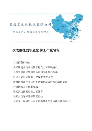一次成型挂面机让您的工作更轻松
