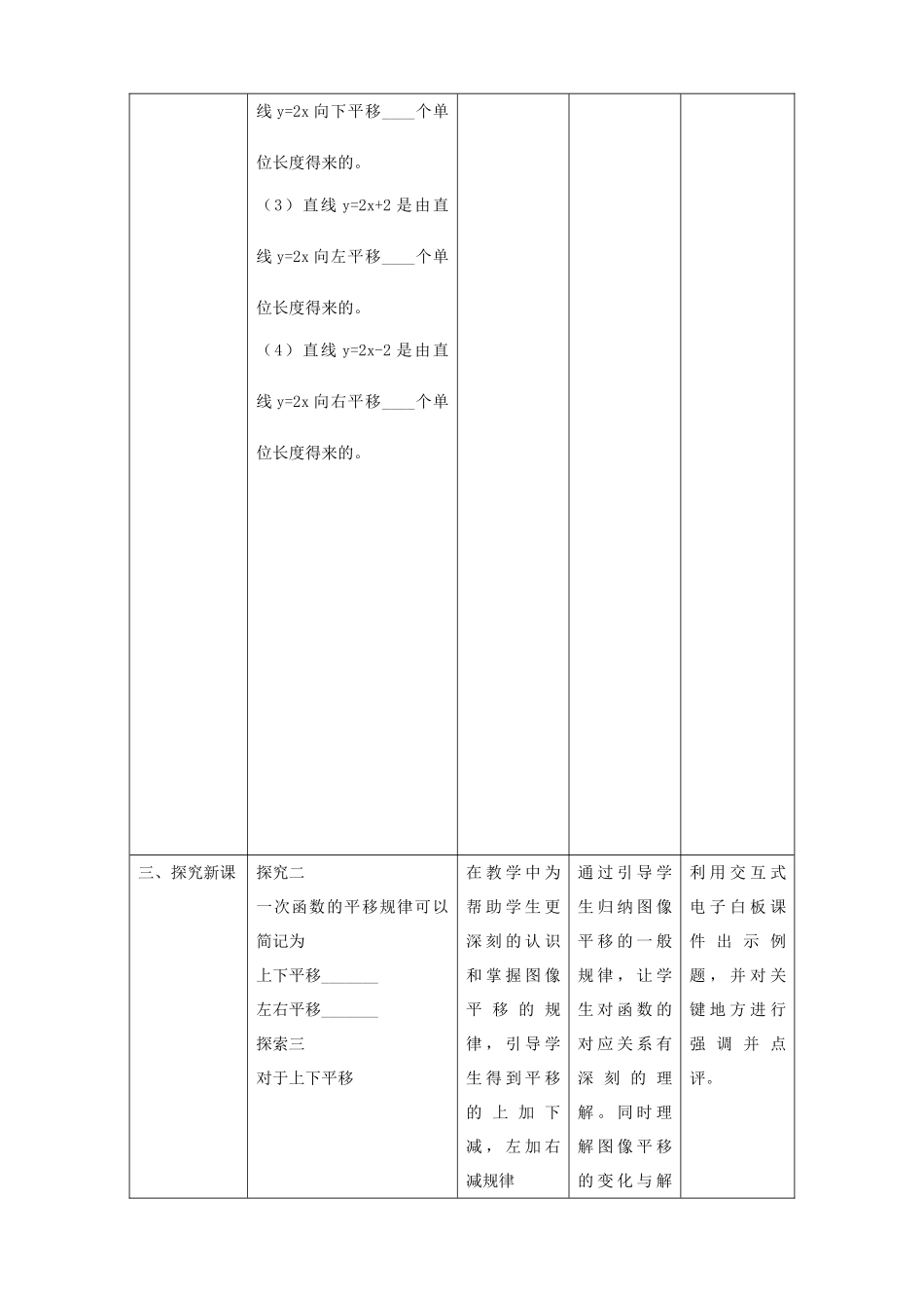 一次函数图像的平移教学设计(王勋)_第3页
