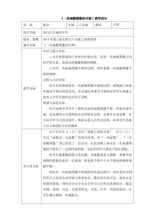 一次函数图像的平移教学设计(王勋)