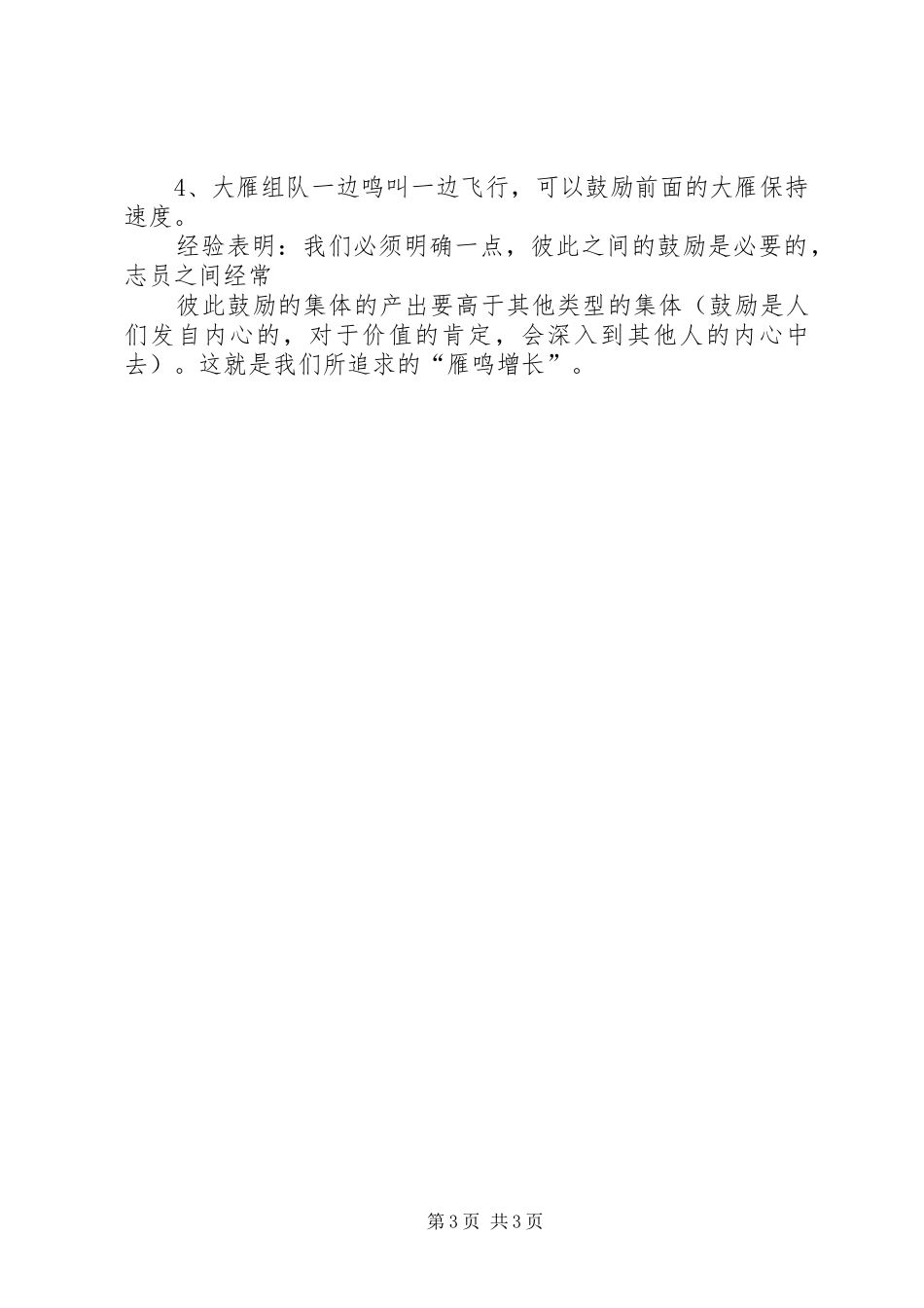 临汾精神心得体会_第3页