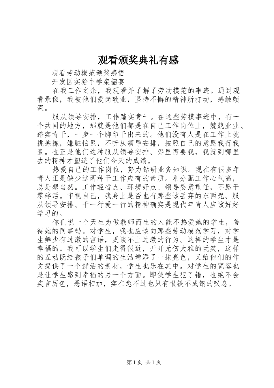 观看颁奖典礼有感_第1页