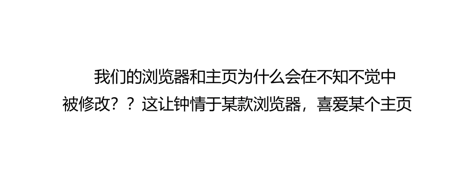 一招教你强力锁定浏览器和主页_第2页