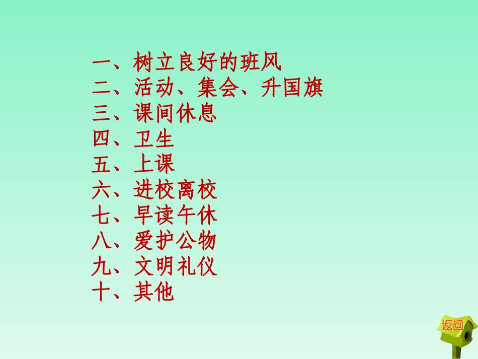 一年级班级精细化管理_第2页