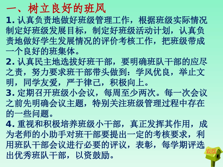 一年级班级精细化管理_第3页