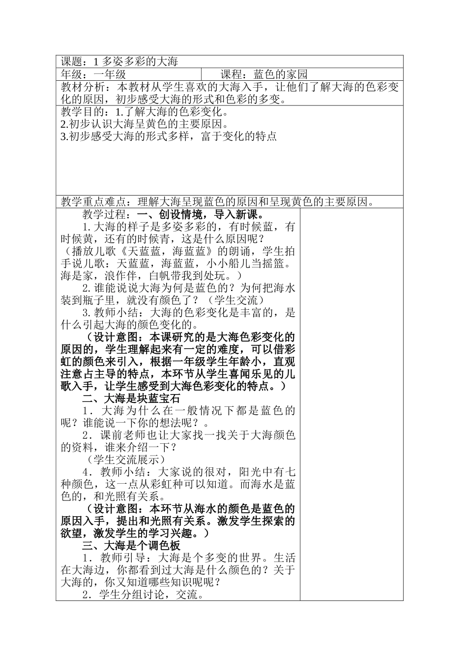 一年级多姿多彩的大海_第1页