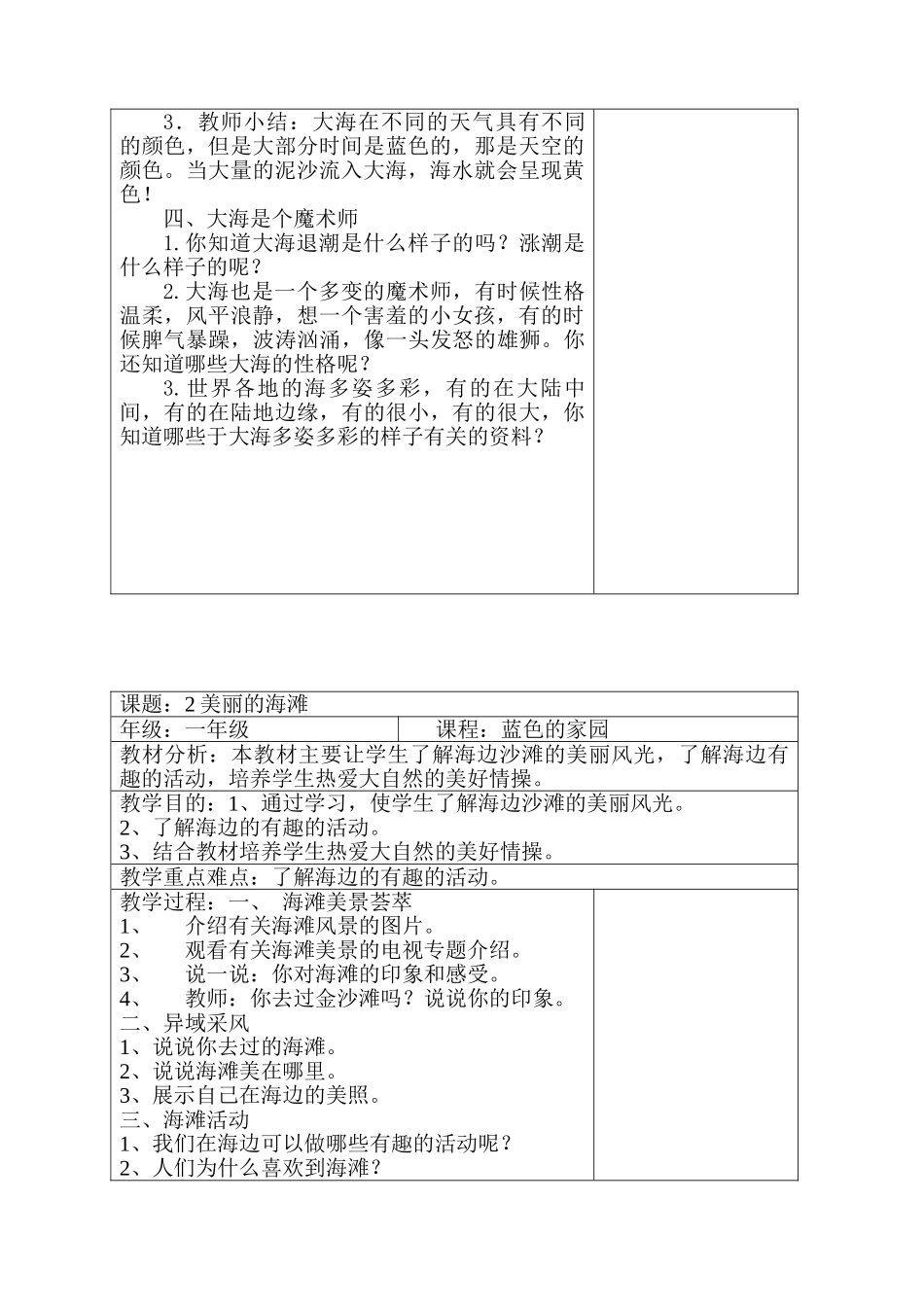 一年级多姿多彩的大海_第2页