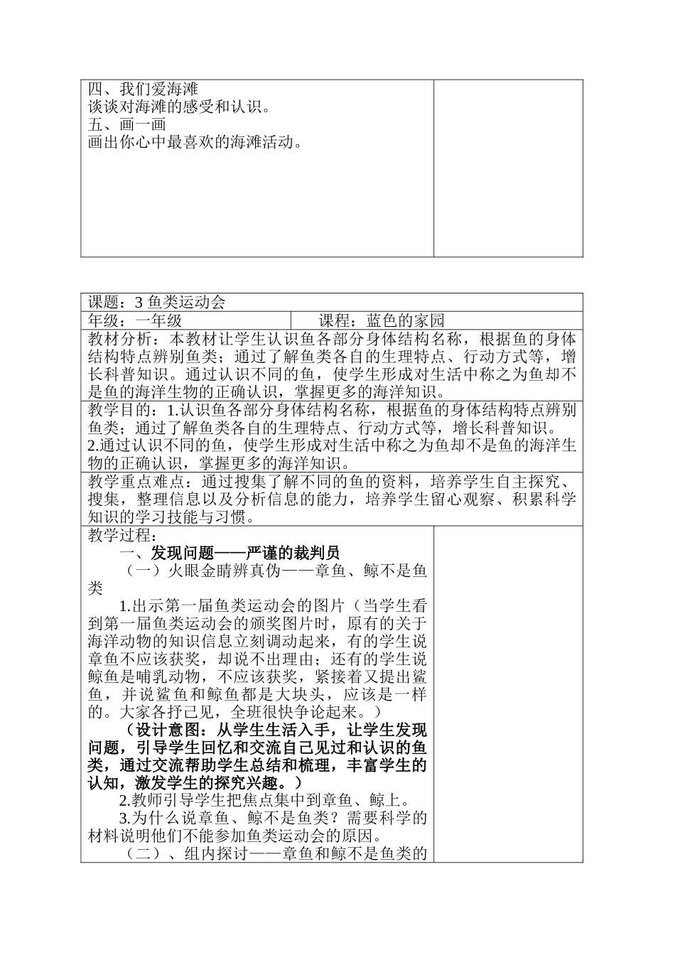 一年级多姿多彩的大海_第3页