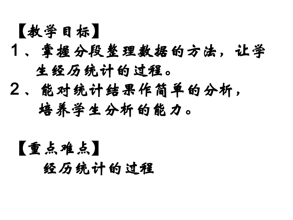 一年级数学《分段整理》_第2页