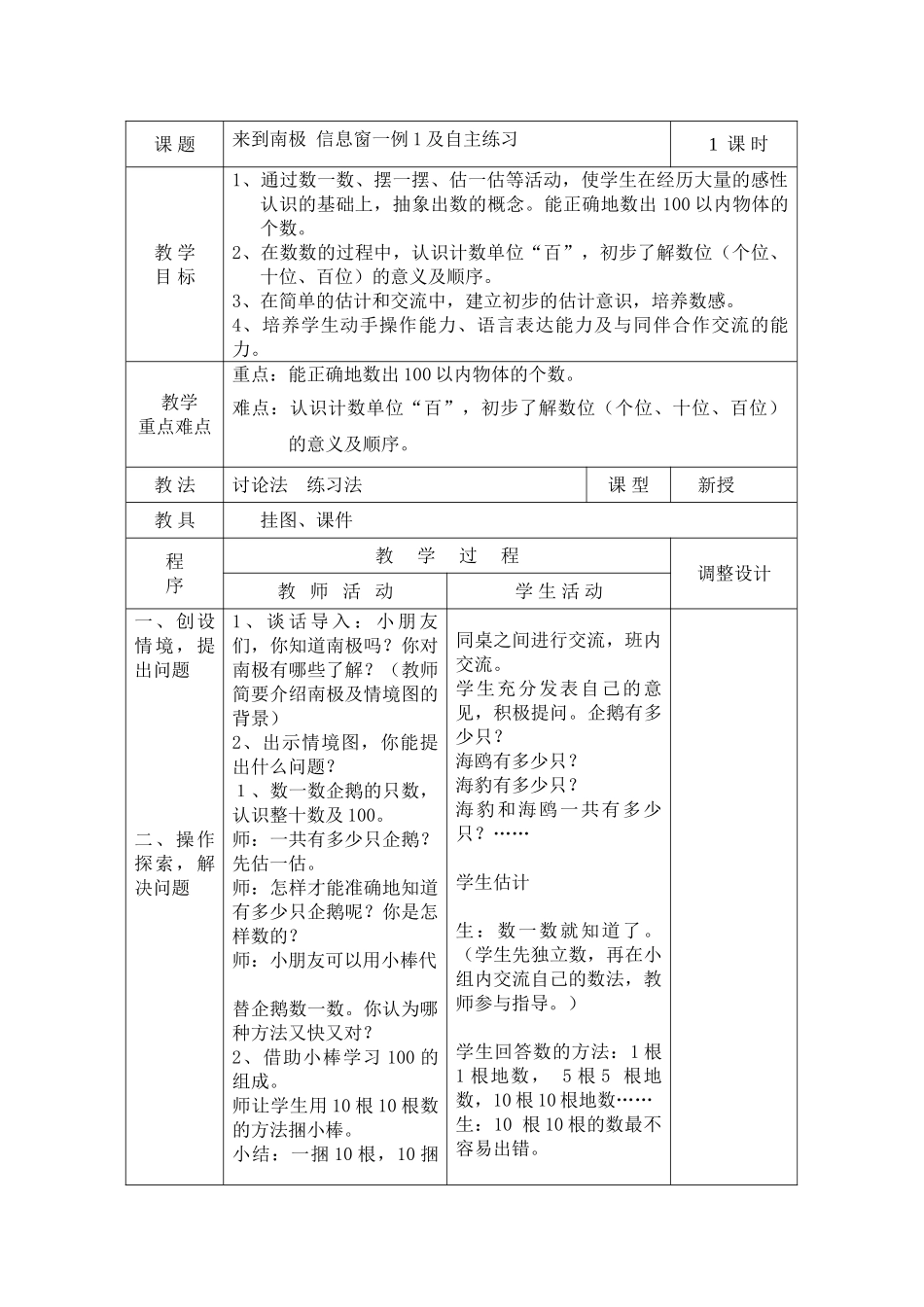 一年级数学 备课1-3单元_第2页
