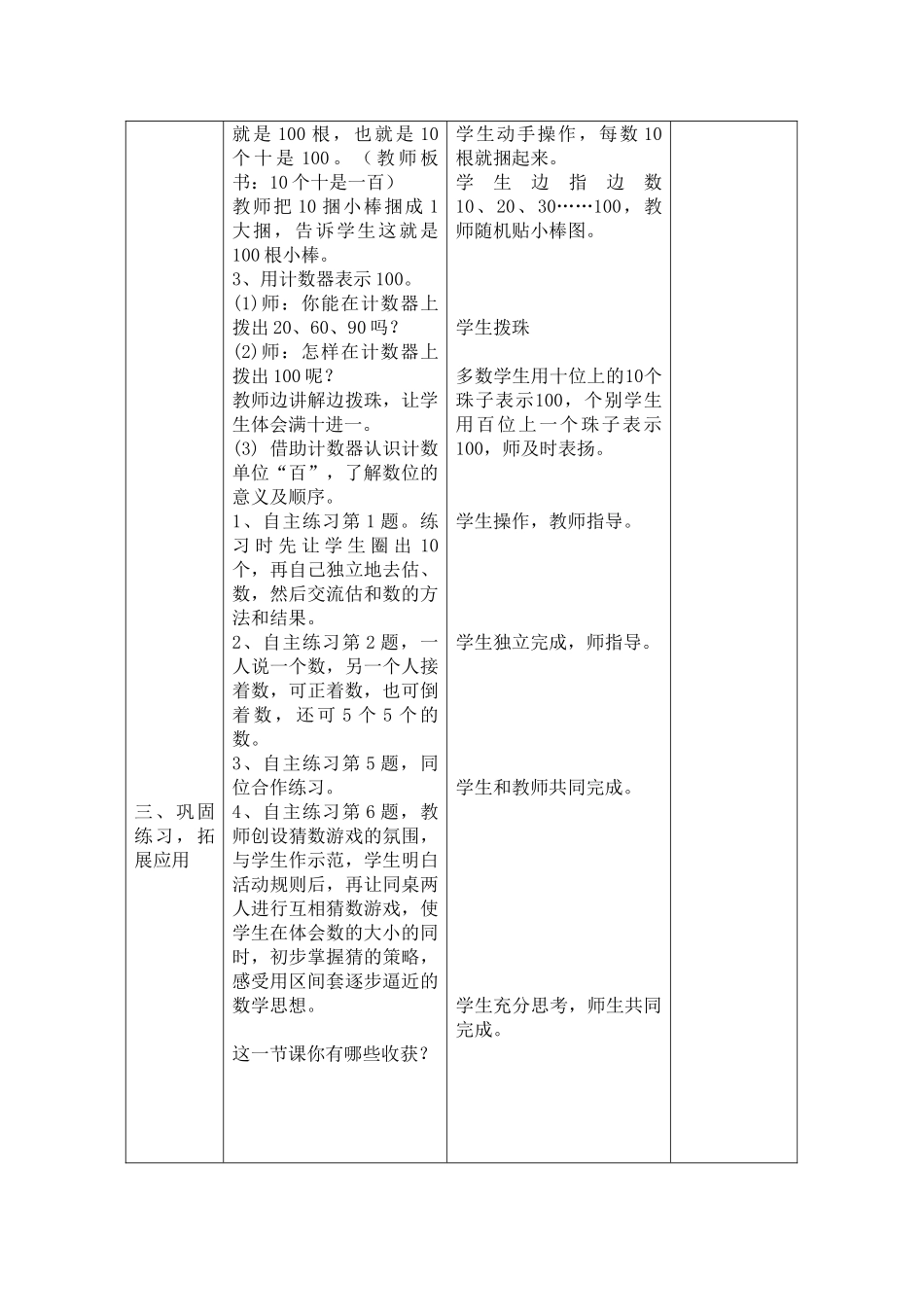 一年级数学 备课1-3单元_第3页