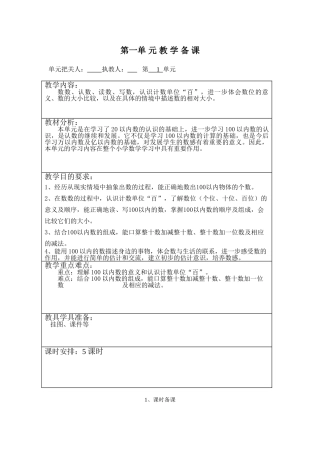 一年级数学 备课1-3单元