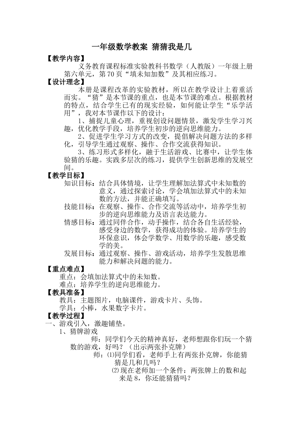 一年级数学猜猜我是几_第1页