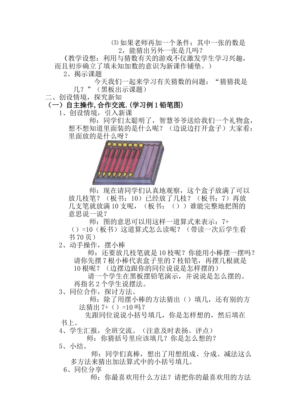一年级数学猜猜我是几_第2页