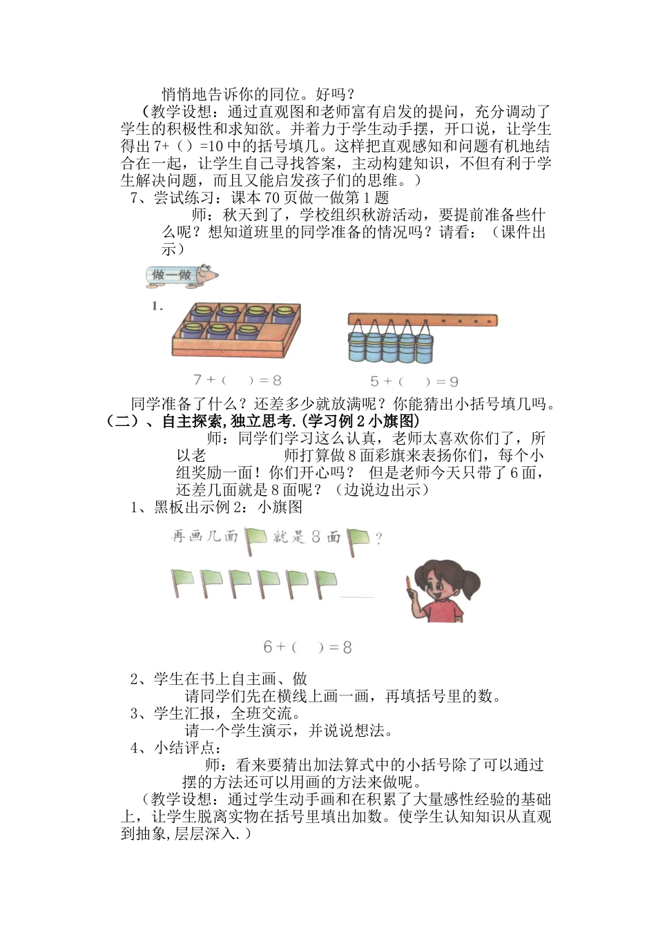 一年级数学猜猜我是几_第3页