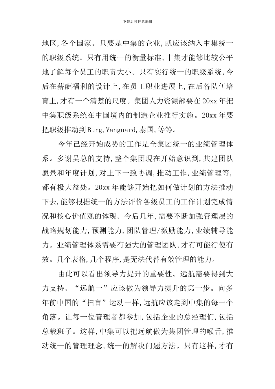 人力资源部经理的辞职报告范文_第2页