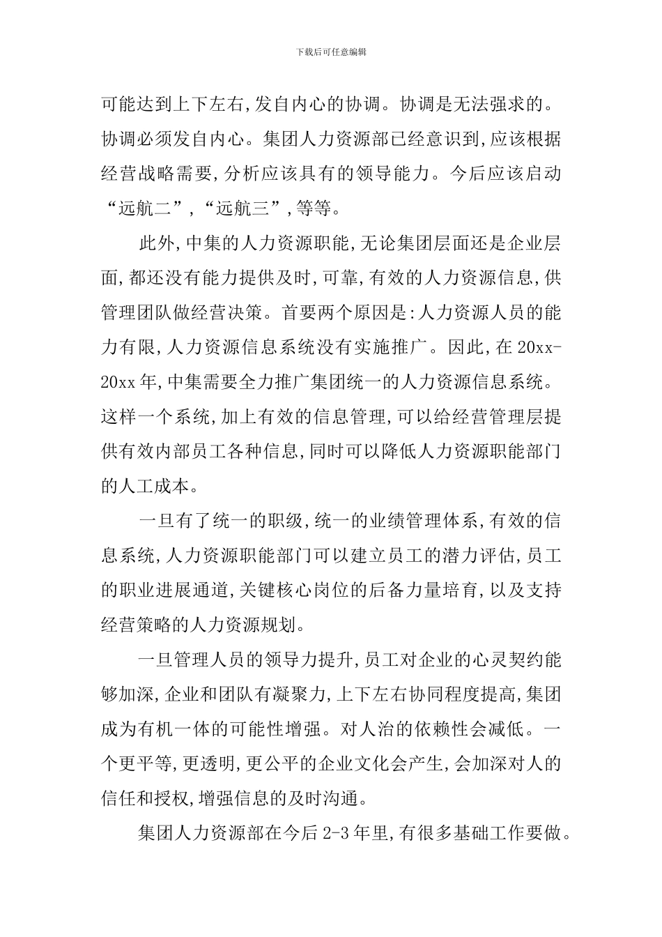 人力资源部经理的辞职报告范文_第3页