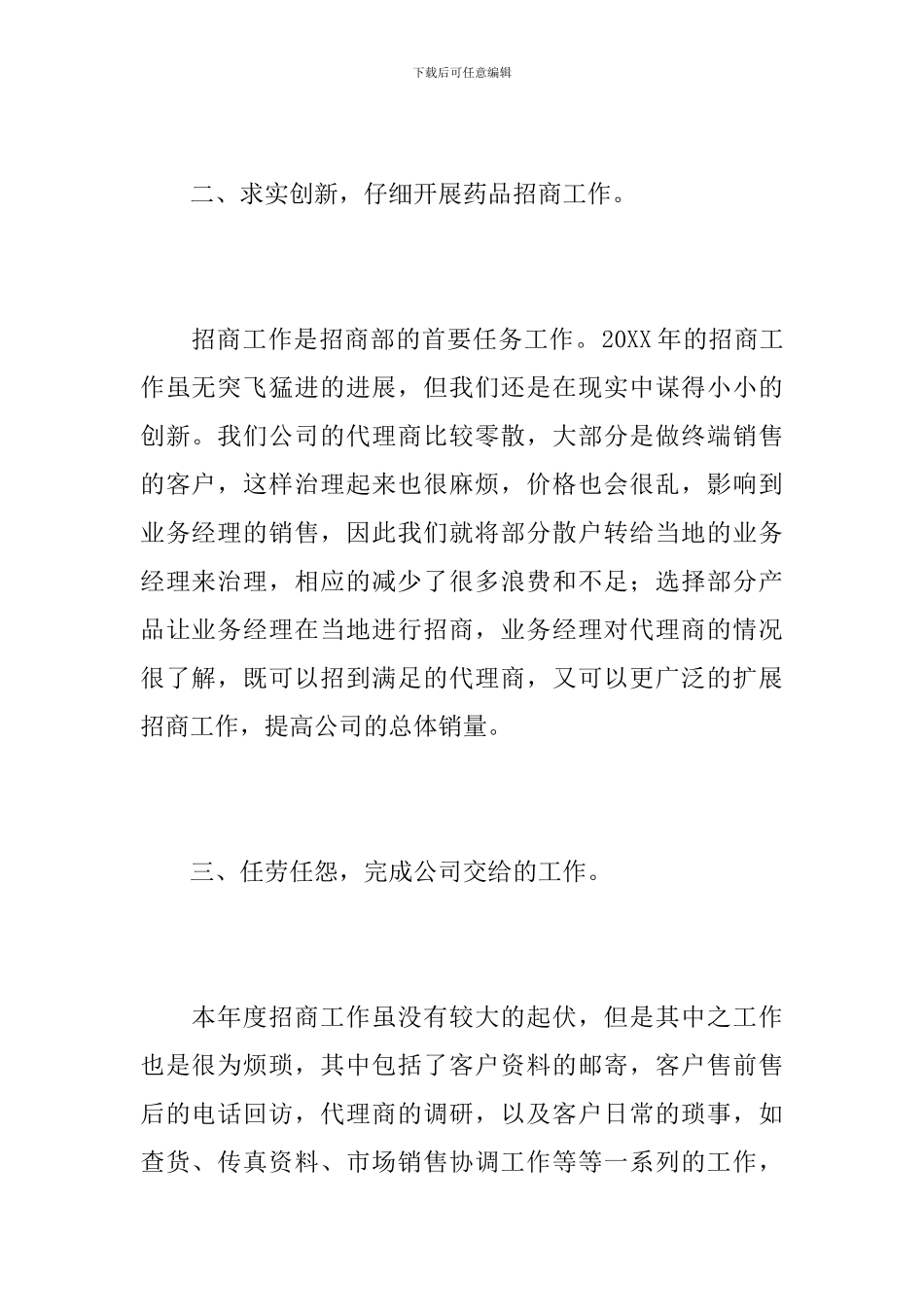 药品销售员工个人工作总结范文_第2页