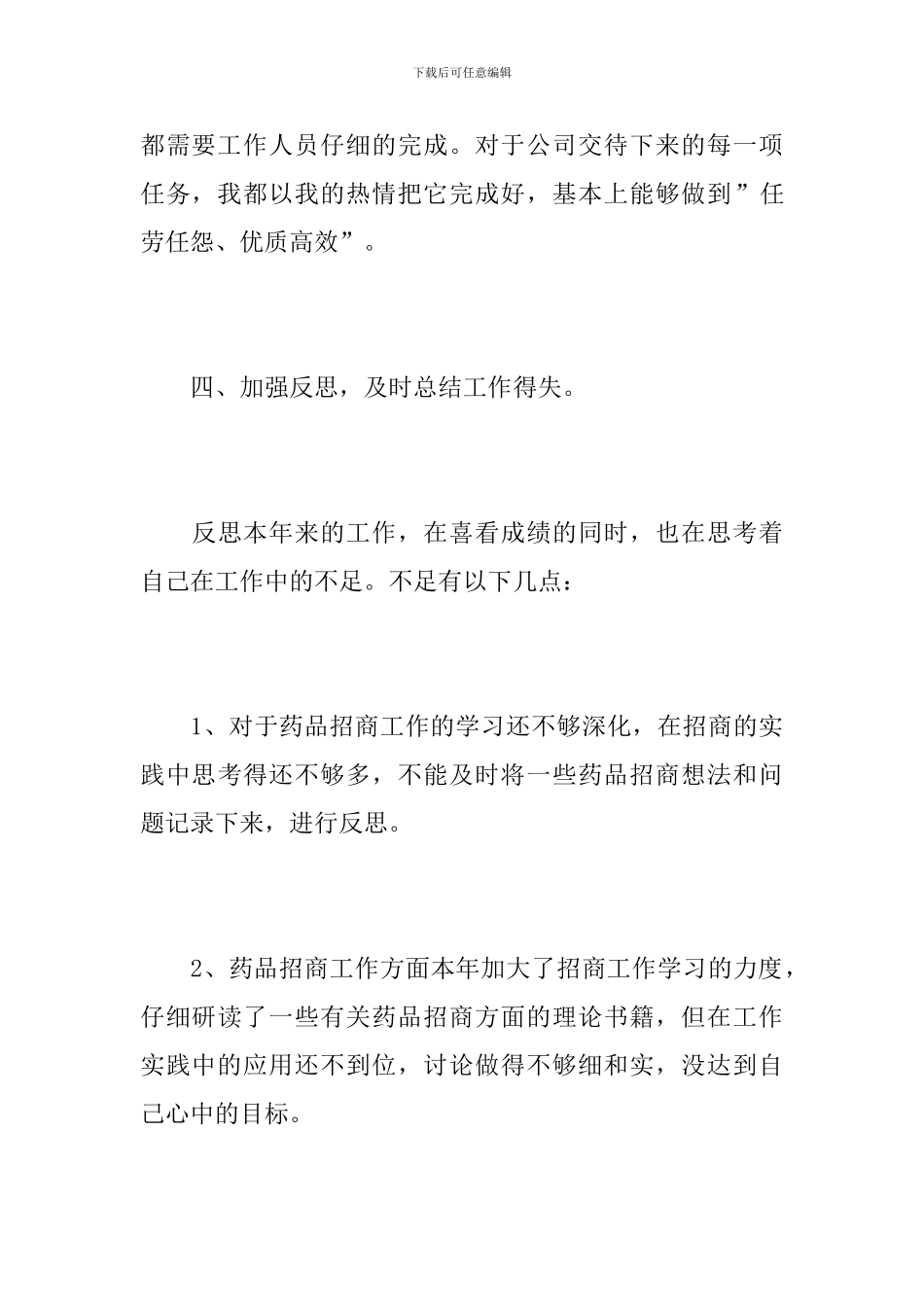 药品销售员工个人工作总结范文_第3页