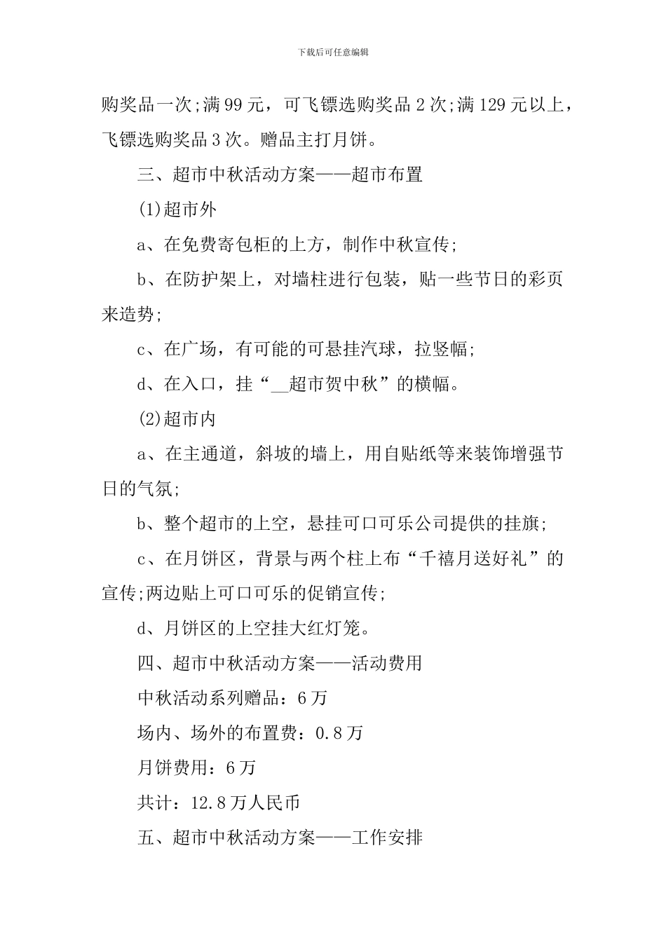 中秋促销活动方案_第2页