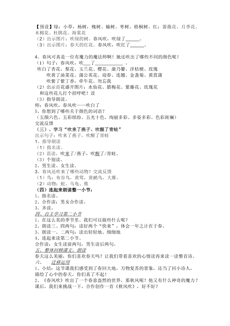 一年级《春风吹》五泄镇小李海娇_第2页