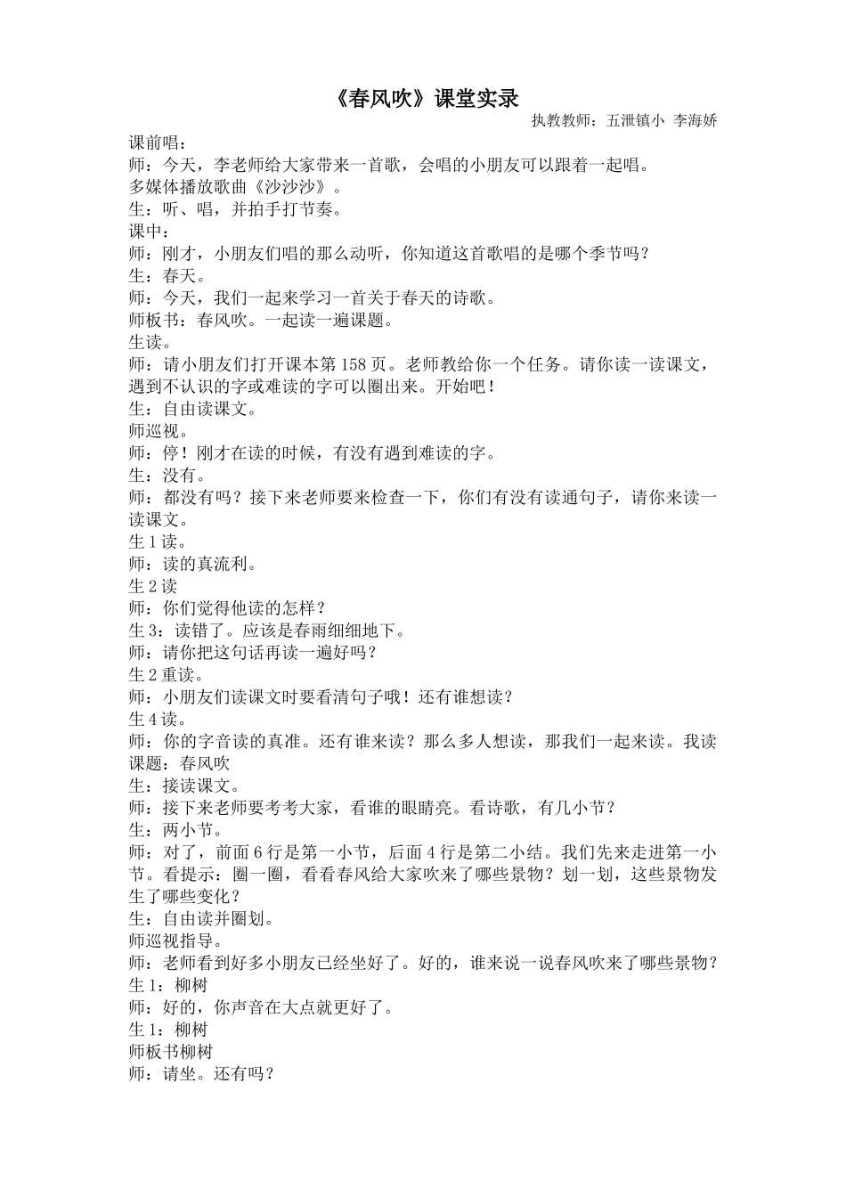 一年级《春风吹》五泄镇小李海娇_第3页