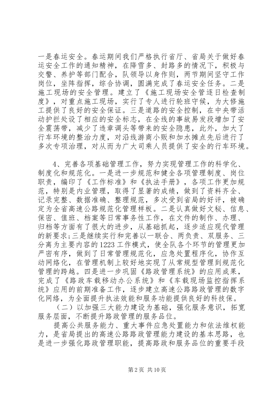 路政培训心得体会_第2页