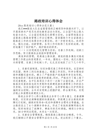 路政培训心得体会