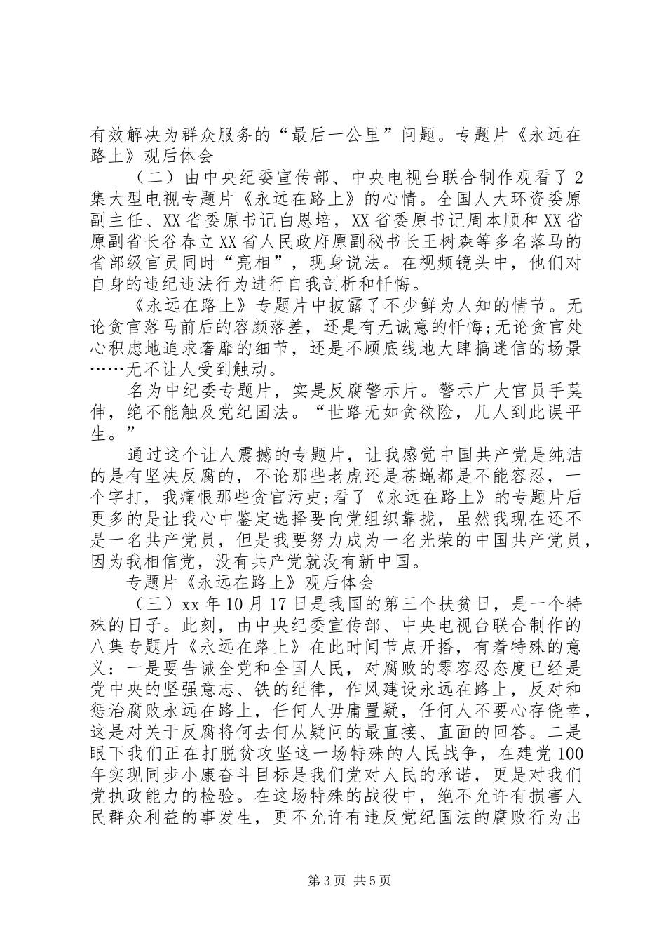 永远在路上第三集观后心得体会_第3页